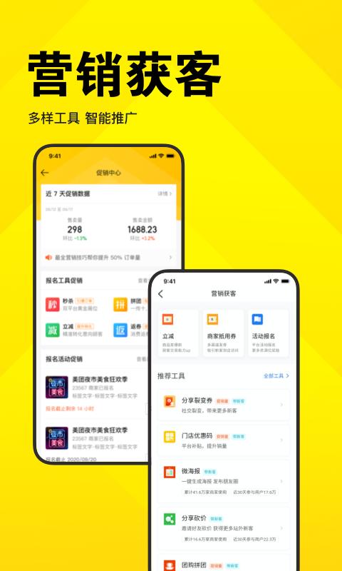 美团开店宝app手机版下载 v9.42.610 安卓版 1