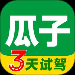 瓜子二手车app手机版