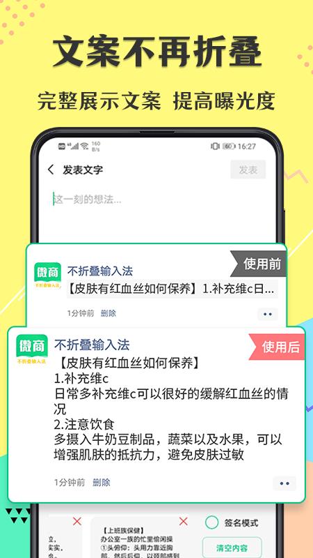 不折疊微商輸入法app官方版下載 v7.6.2 安卓版 0