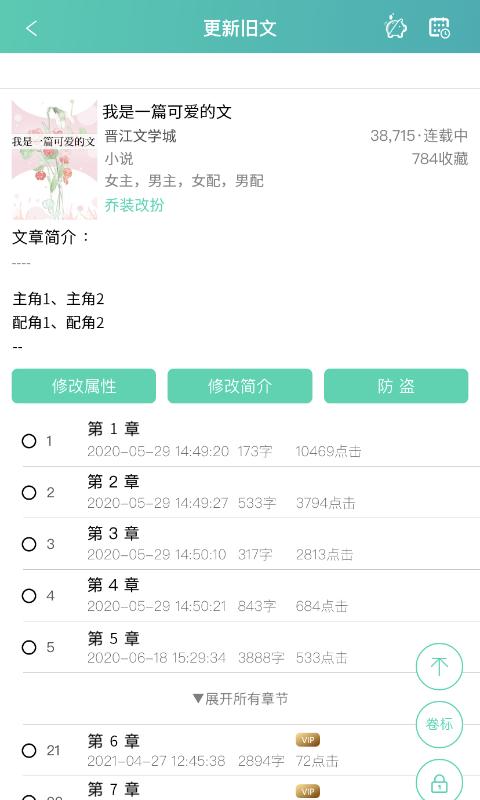 晋江写作助手app官方版下载 v1.4.5 安卓版 0