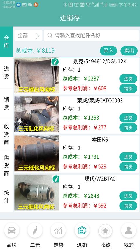 三元催化风向标app免费版下载 v7.9.14 安卓版 1