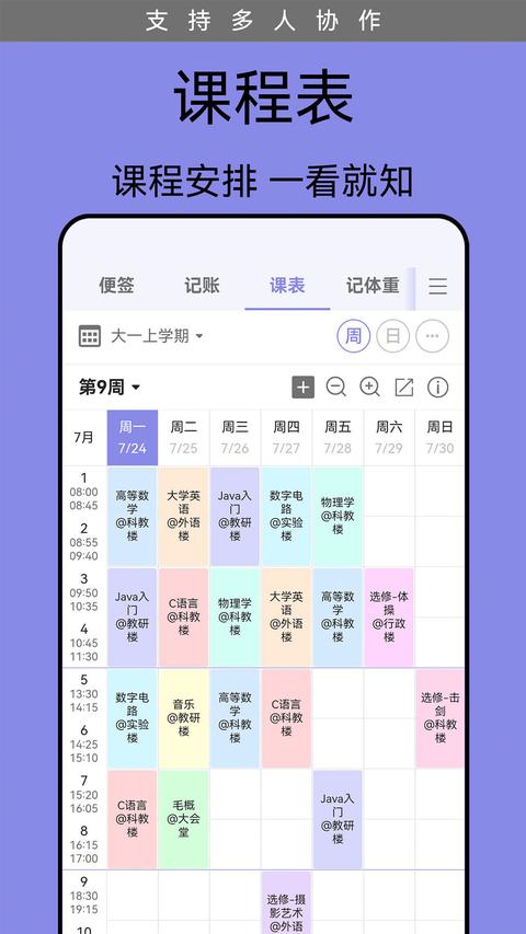 計劃表app下載 v6.23.1 安卓版 2