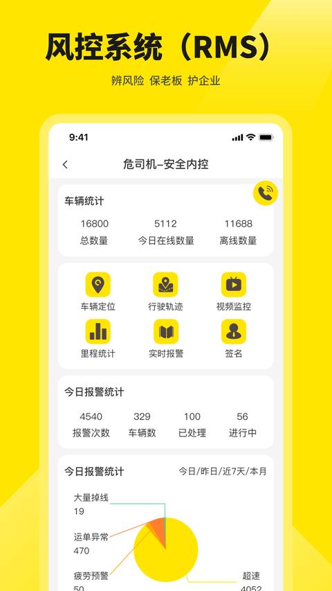 危司机app官方版下载 v4.7.9 安卓版0