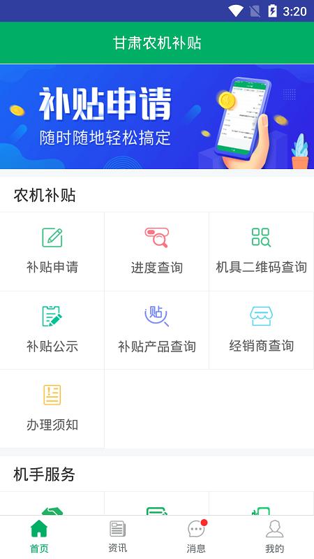 甘肃农机补贴app手机版下载 v2.2.5 安卓版 0