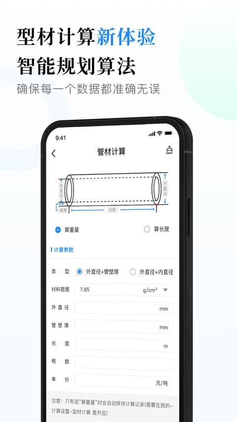 钣金放样展开计算器app下载 v2.2 安卓版 1