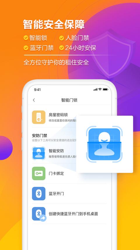 冠寓app官方版下载 v4.29.0 安卓版1