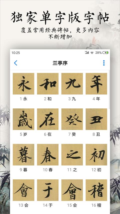 书法碑帖大全app最新版下载 v2.5.5 安卓版0