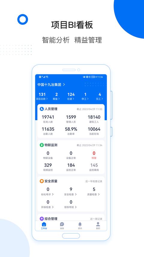 轻筑app官方版下载 v4.26.0 安卓版 0