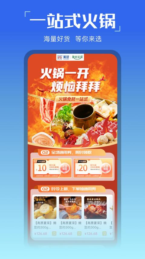 美好买菜app免费版下载 v3.4.41.8 安卓版 0