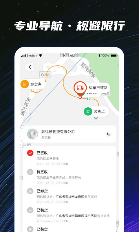 运多星司机app下载 v1.2.9 安卓版 2