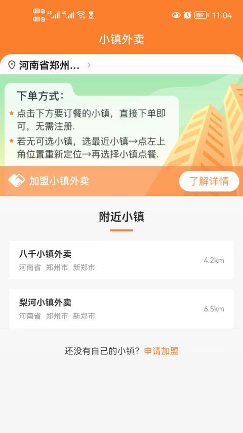 小镇外卖app下载 v3.0.2 安卓版 0