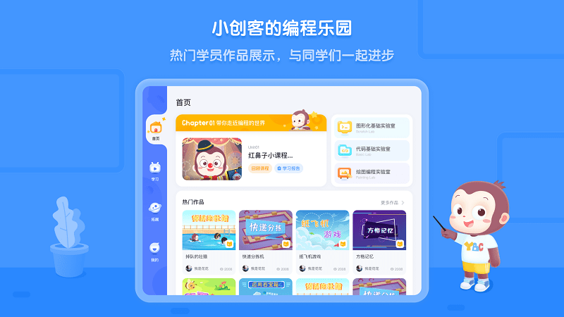 猿编程平板端app免费版v4.31.1 安卓版