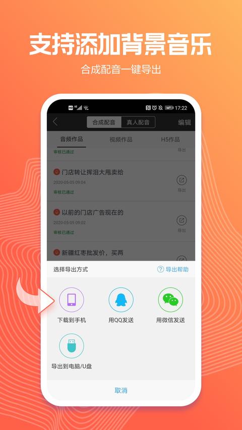 讯飞配音app免费版下载 v2.8.28 安卓版2