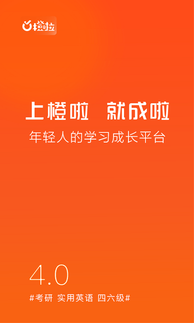 橙啦app下載