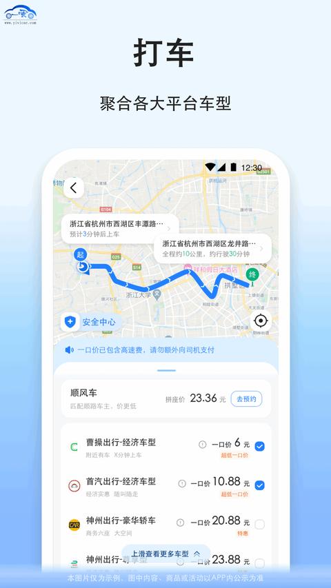 拼車app手機(jī)版下載 v9.2.18 安卓版 1