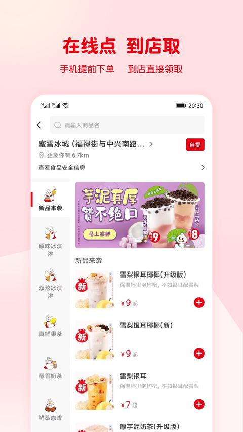 蜜雪冰城app免费版下载 v3.3.17 安卓版2