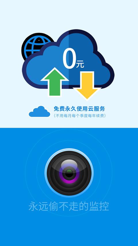 旺财看家手机摄像头监控app官方版下载 v12.15 安卓版0