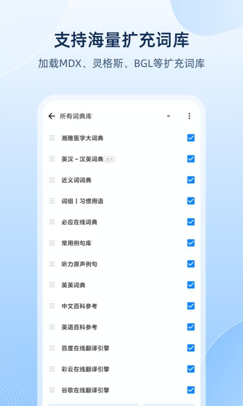 歐路詞典app下載 v10.1.0 安卓版 0