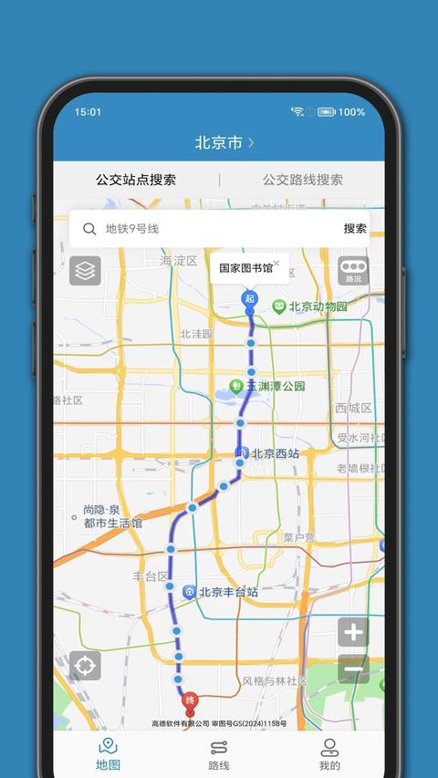 百斗公交app免费版下载 v1.3 安卓版2