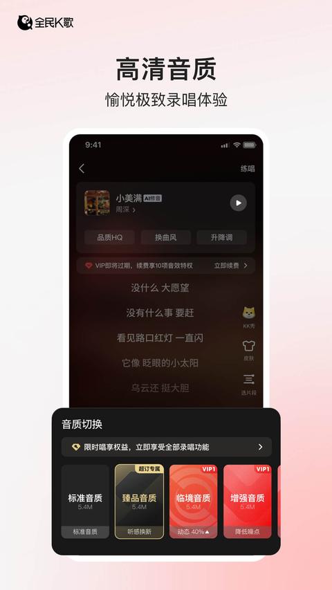 全民K歌app免费版下载 v9.5.38.278 安卓版0