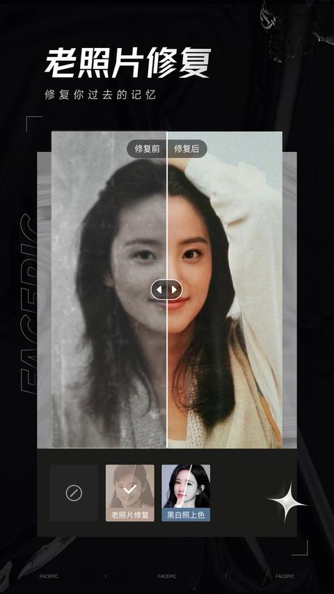 FacePic app官方版下载 v2.2.2.0 安卓版 1