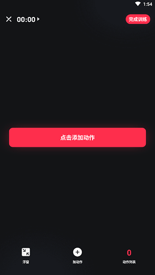 gofit开练app使用方法