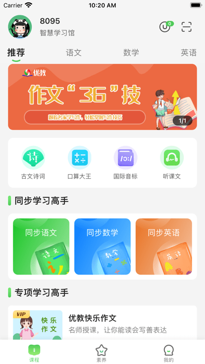 优学高手app下载