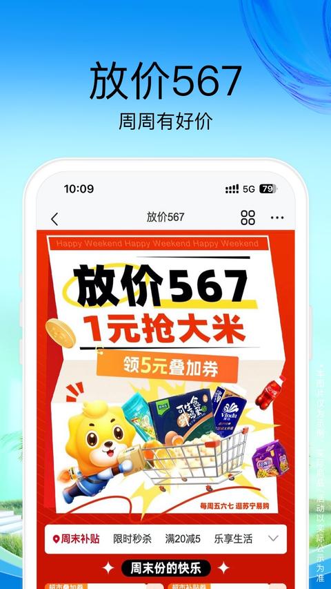 苏宁易购app免费版下载 v9.5.206 安卓版1