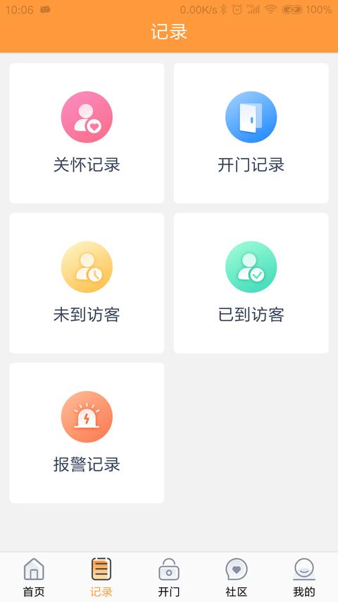 橙云小區(qū)app最新版下載 v1.2.9 安卓版 1