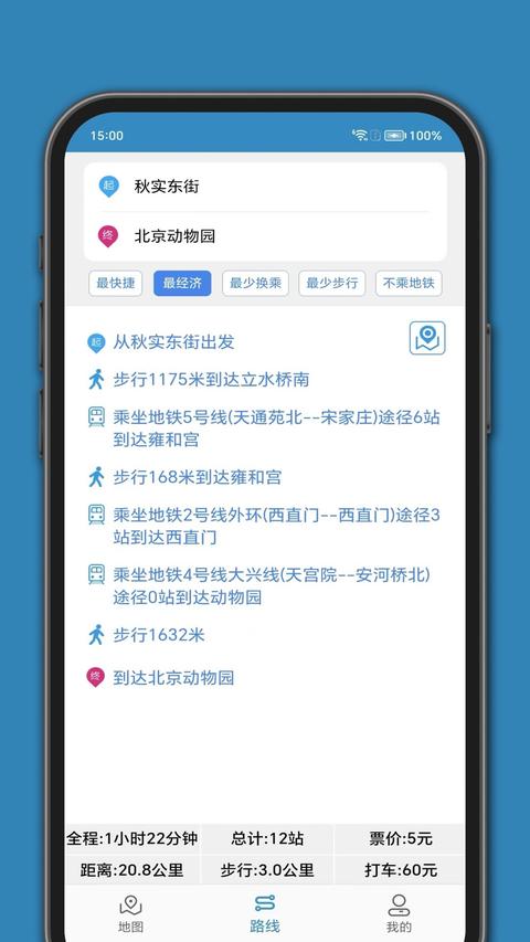 百斗公交app免费版下载 v1.3 安卓版0