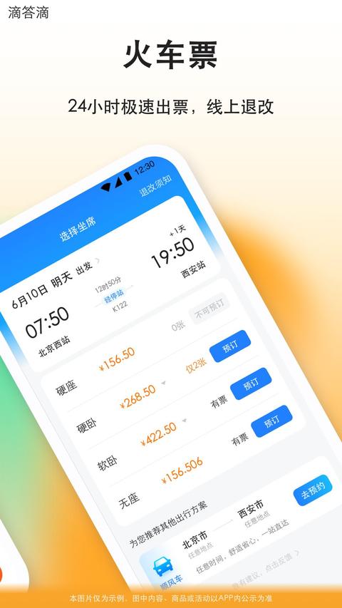 滴答滴顺风车app下载 v8.2.18 安卓版 1