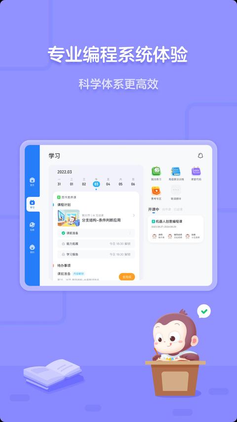 猿编程平板端app免费版下载 v4.31.1 安卓版0