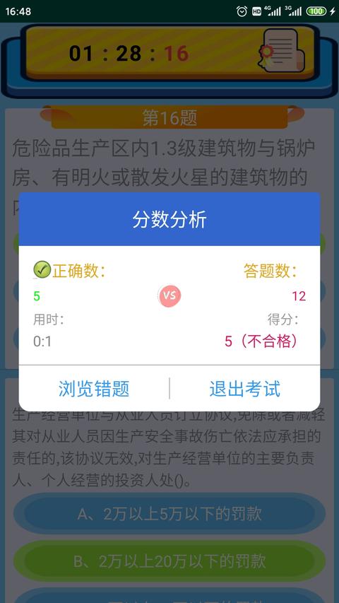 特种作业操作证app最新版下载 v5.8 安卓版 2