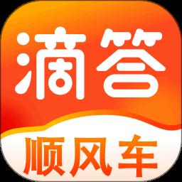 滴答顺风车app