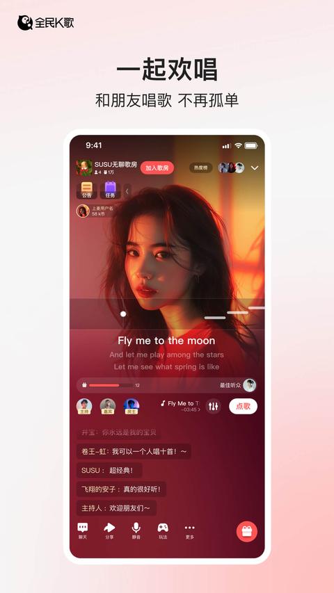 全民K歌app免费版下载 v9.5.38.278 安卓版2