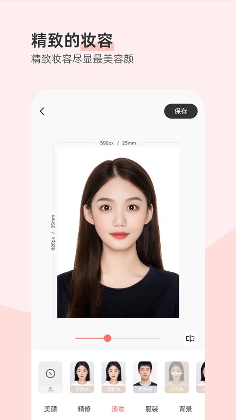 最美证件照app最新版下载 v4.7.20 安卓版1
