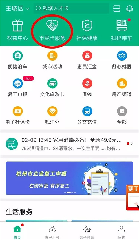 杭州市民卡app如何進(jìn)行辦理