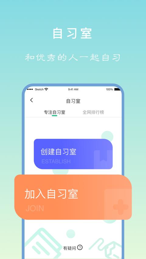 专注学习app手机版下载 v25.01.16 安卓版0