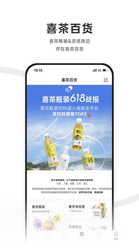 喜茶GO app手机版下载 v3.8.0 安卓版 2