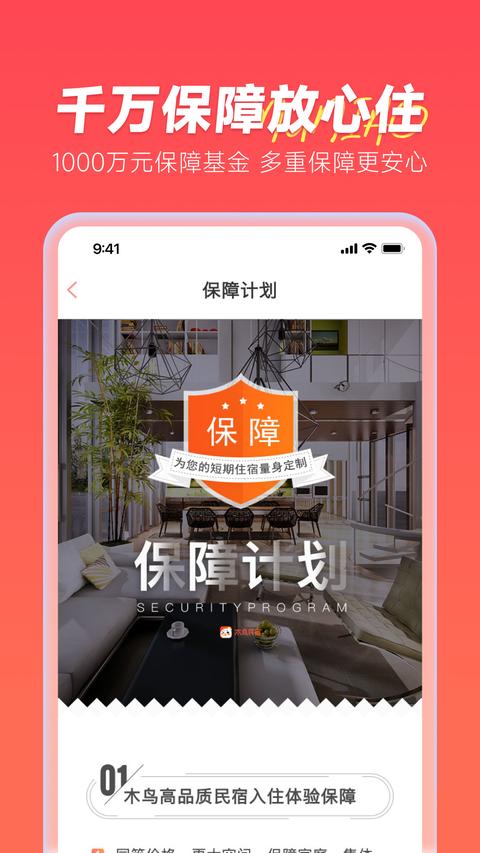 木鸟民宿app下载 v8.4.0 安卓版 2