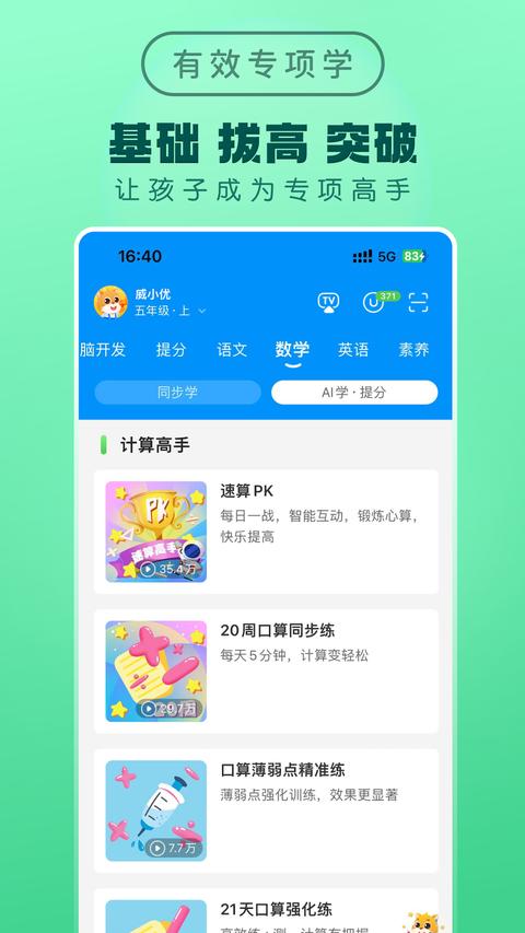 优学高手app手机版下载 v3.3.084 安卓版 1