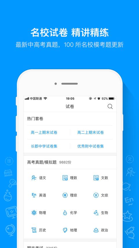 猿题库app官方版下载 v9.36.0 安卓版0