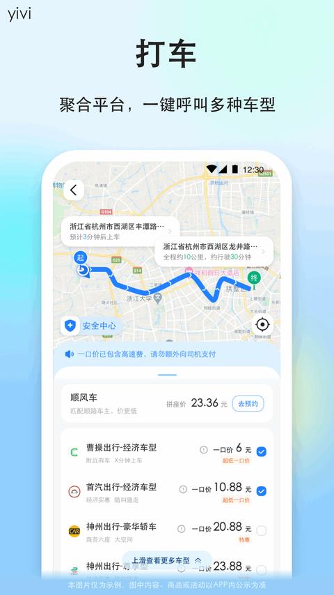 一喂顺风车app下载 v9.2.18 安卓版1