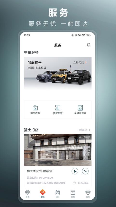 猛士汽車app免費(fèi)版下載 v3.25.0 安卓版 1