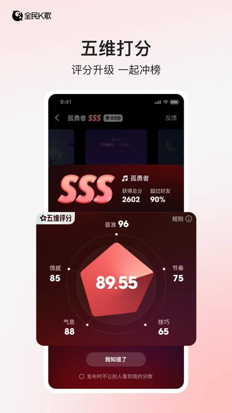 全民K歌app免费版下载 v9.5.38.278 安卓版1