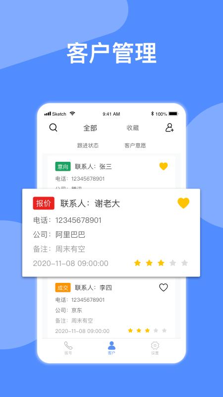 自動(dòng)撥號(hào)app最新版下載 v9.3 安卓版 0