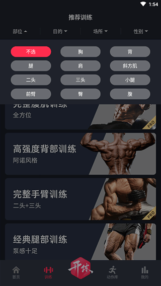 gofit開練app使用方法