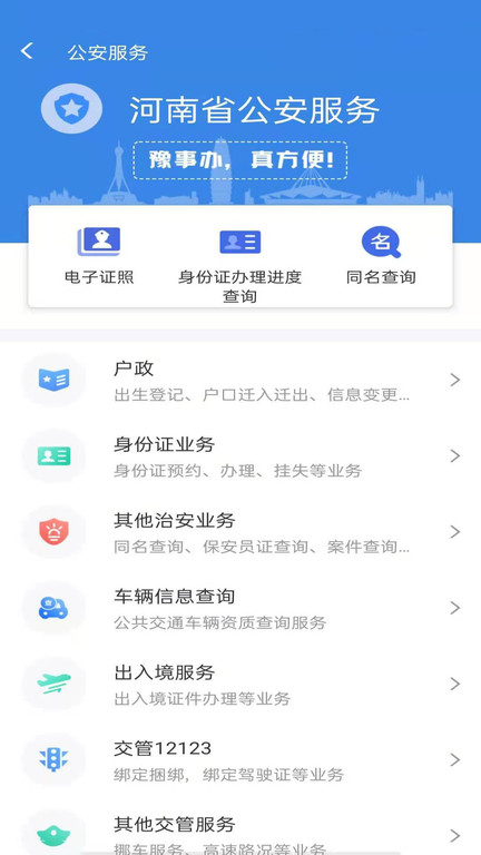 豫事办app免费版v1.6.2 安卓版