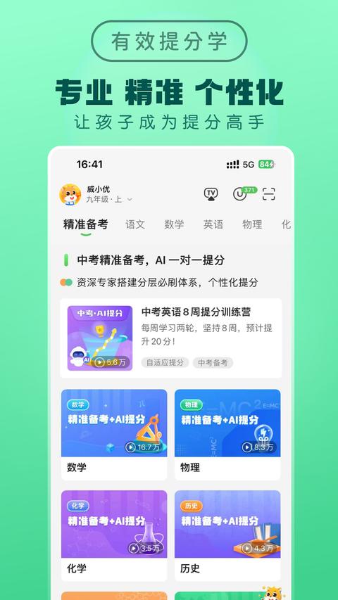 优学高手app手机版下载 v3.3.084 安卓版 2