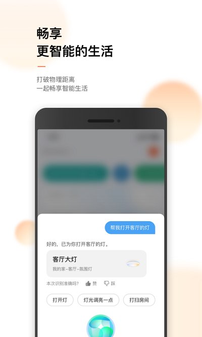 涂鴉智能app下載安裝